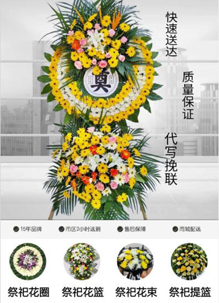 山东青岛城阳区夏庄街道崔家沟社区花圈代送